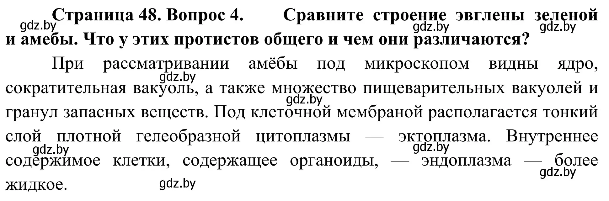 Решение номер 4 (страница 48) гдз по биологии 6 класс Лисов, учебник