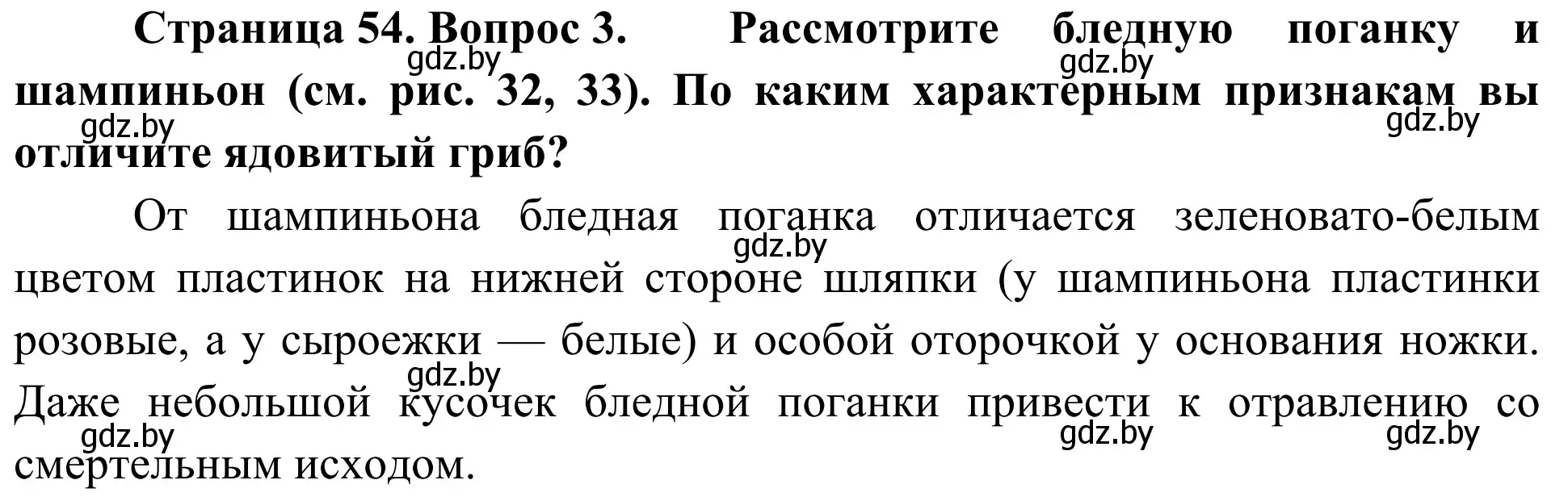 Решение номер 3 (страница 54) гдз по биологии 6 класс Лисов, учебник