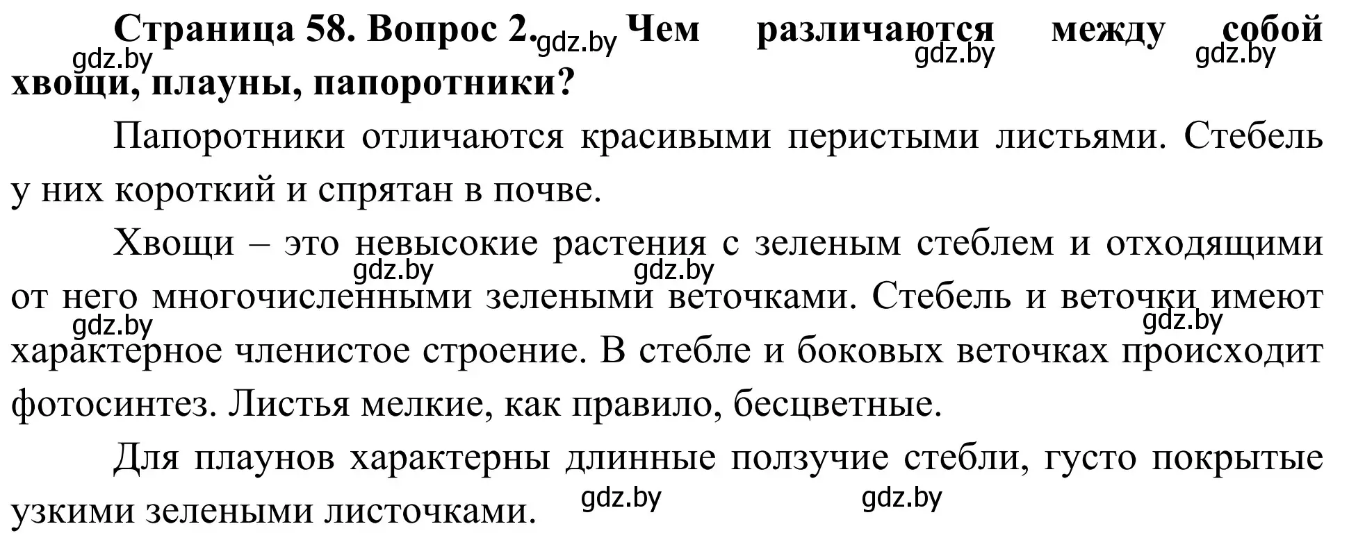 Решение номер 2 (страница 58) гдз по биологии 6 класс Лисов, учебник