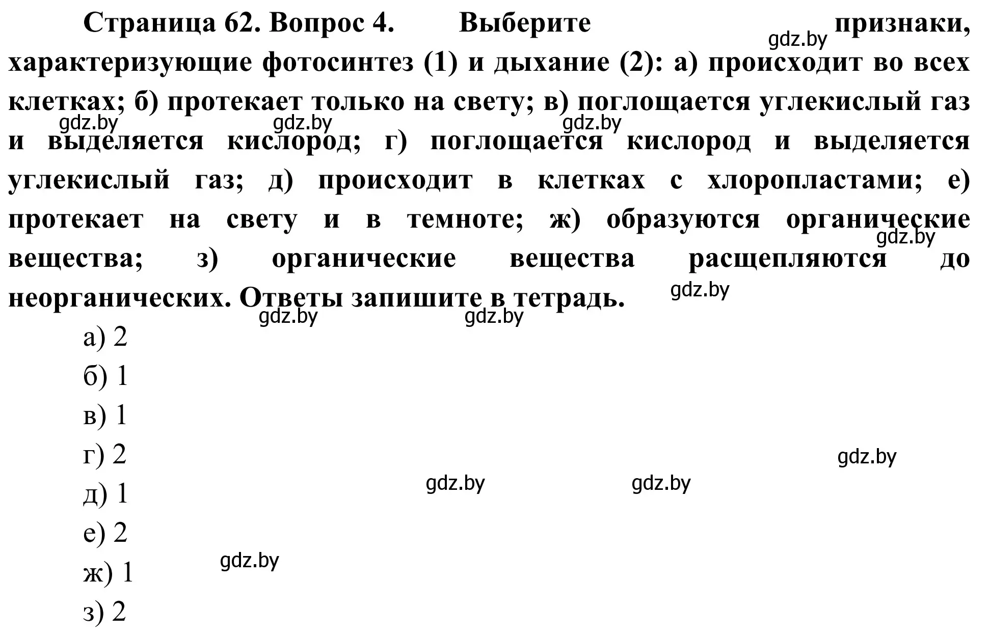 Решение номер 4 (страница 62) гдз по биологии 6 класс Лисов, учебник