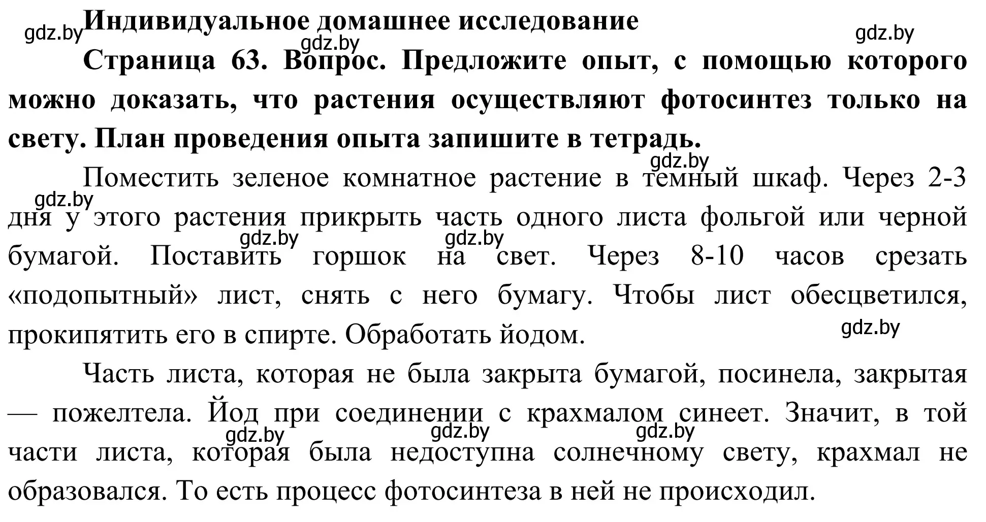 Решение номер 1 (страница 63) гдз по биологии 6 класс Лисов, учебник