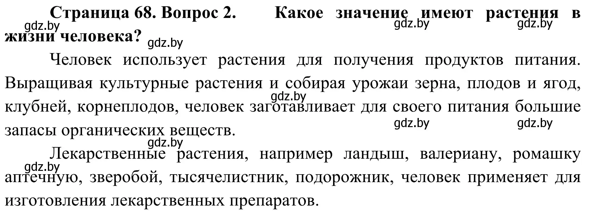 Решение номер 2 (страница 68) гдз по биологии 6 класс Лисов, учебник