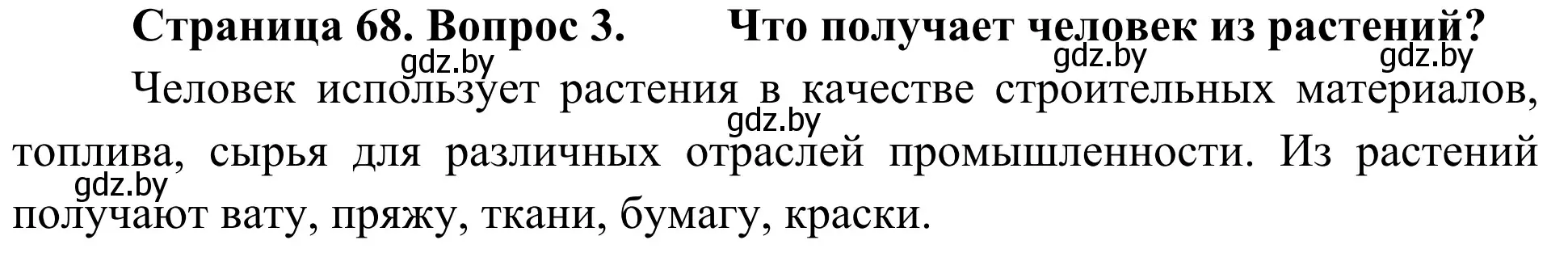 Решение номер 3 (страница 68) гдз по биологии 6 класс Лисов, учебник