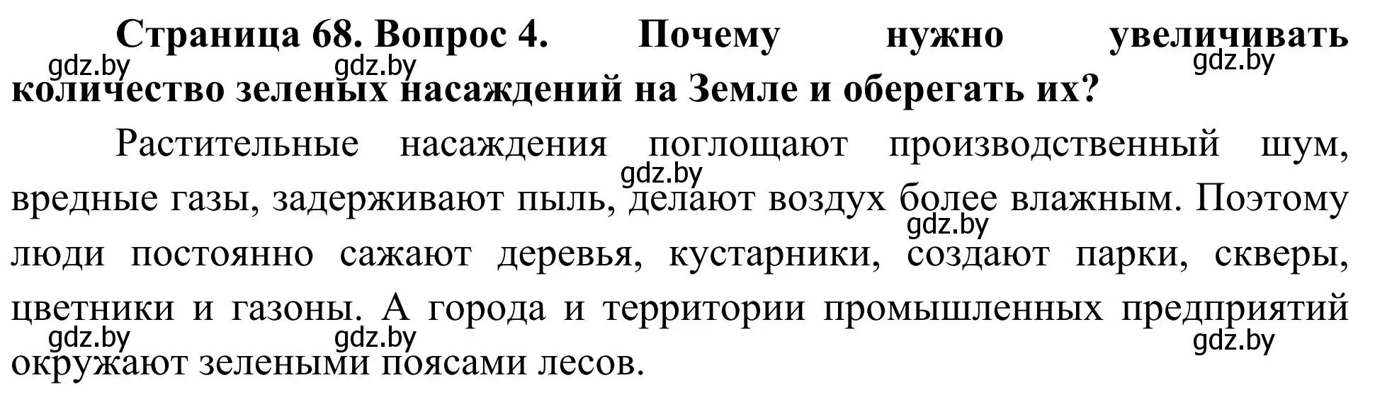 Решение номер 4 (страница 68) гдз по биологии 6 класс Лисов, учебник