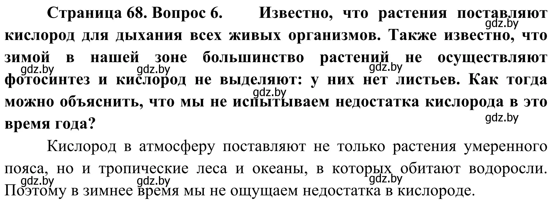 Решение номер 6 (страница 68) гдз по биологии 6 класс Лисов, учебник