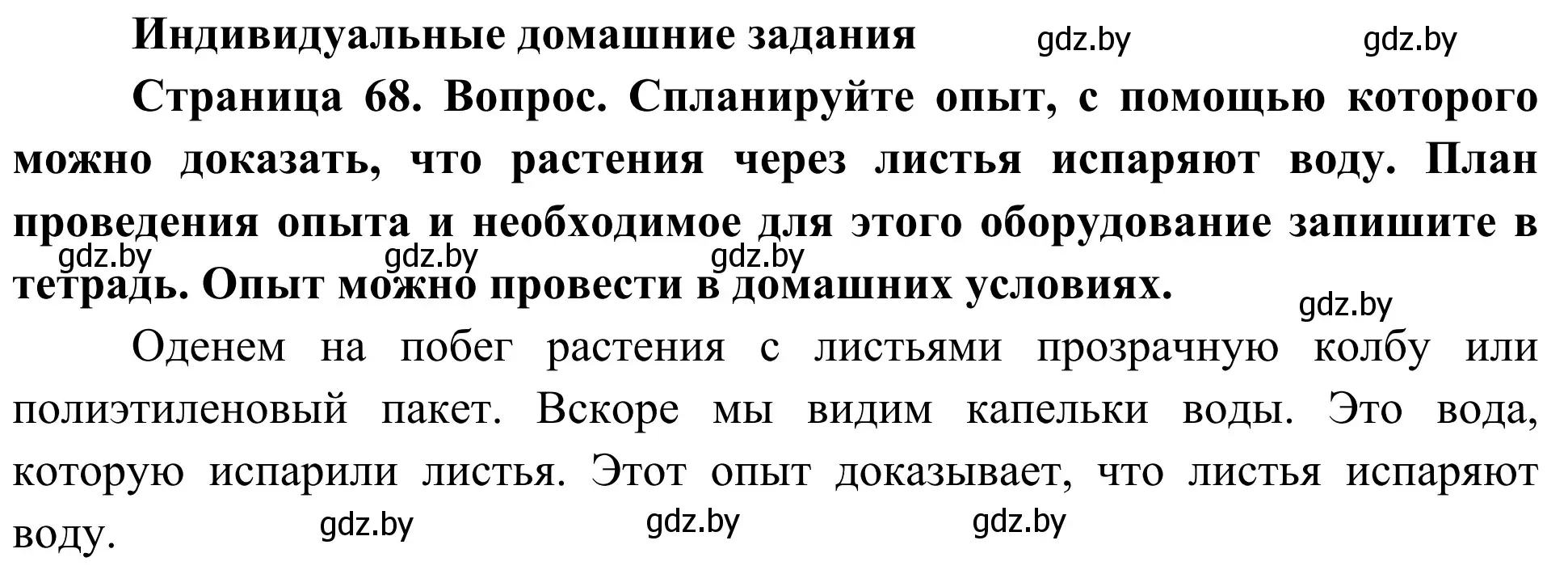 Решение номер 1 (страница 68) гдз по биологии 6 класс Лисов, учебник