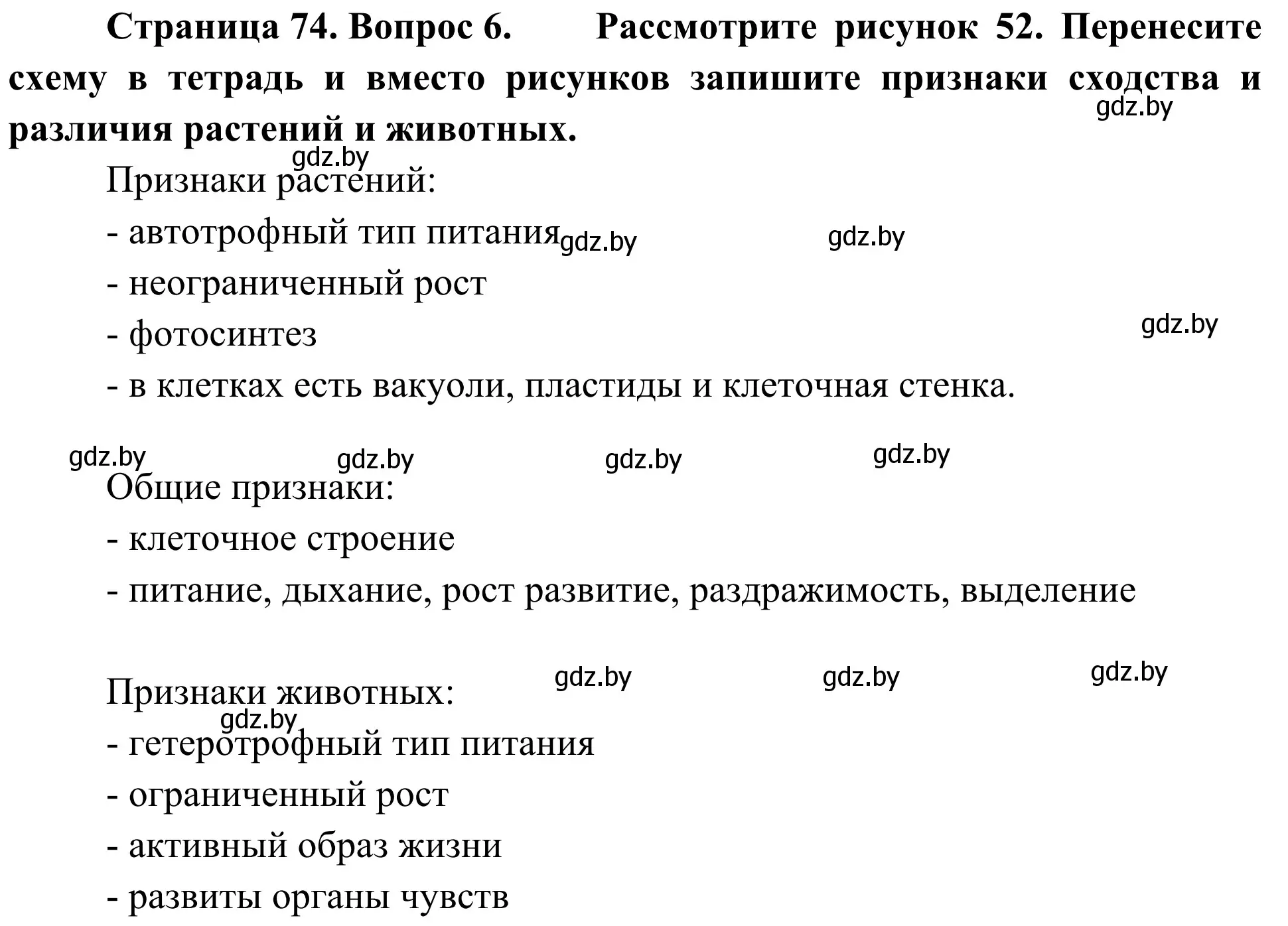 Решение номер 6 (страница 74) гдз по биологии 6 класс Лисов, учебник