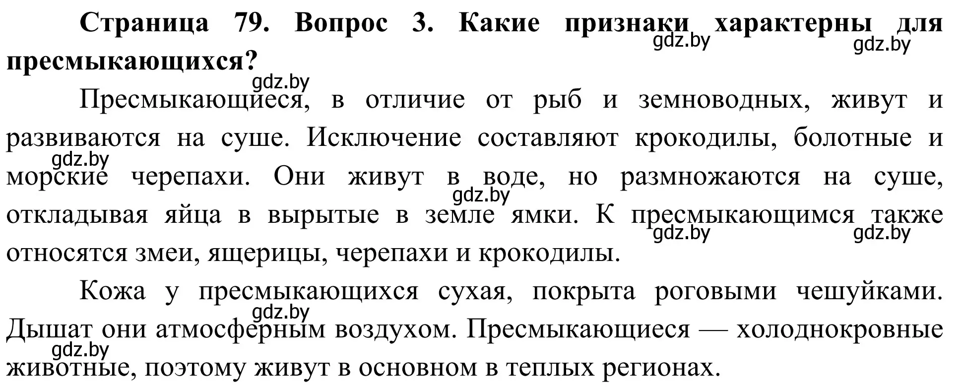 Решение номер 3 (страница 79) гдз по биологии 6 класс Лисов, учебник