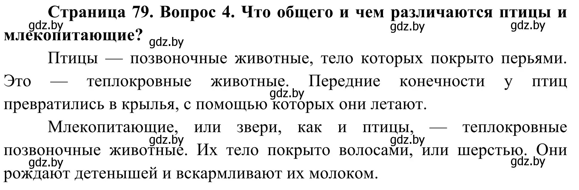 Решение номер 4 (страница 79) гдз по биологии 6 класс Лисов, учебник