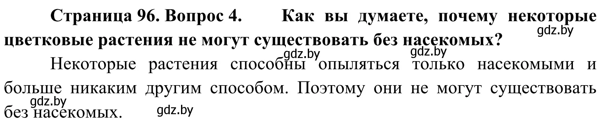 Решение номер 4 (страница 96) гдз по биологии 6 класс Лисов, учебник