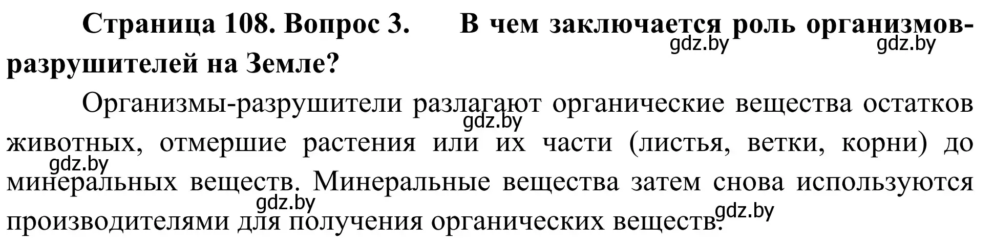 Решение номер 3 (страница 108) гдз по биологии 6 класс Лисов, учебник