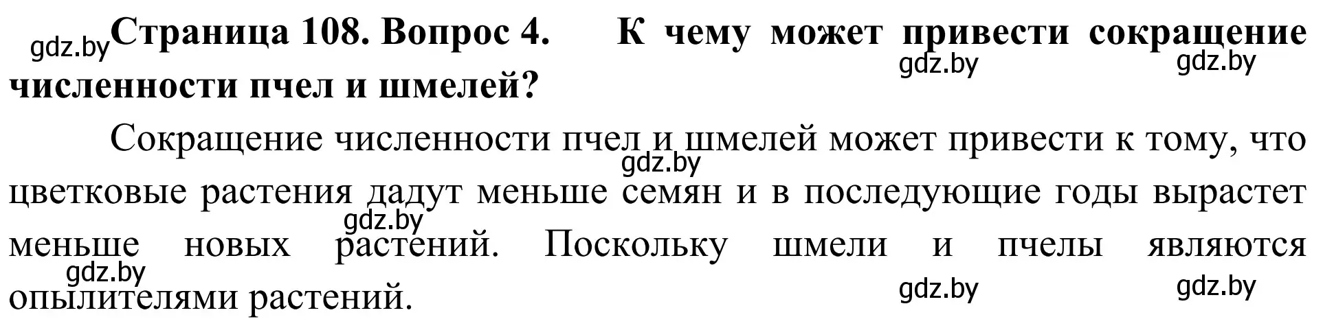 Решение номер 4 (страница 108) гдз по биологии 6 класс Лисов, учебник