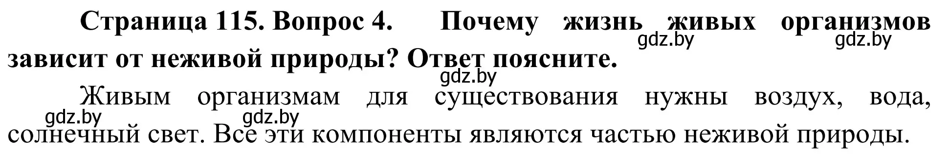 Решение номер 4 (страница 115) гдз по биологии 6 класс Лисов, учебник