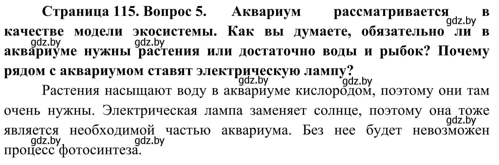 Решение номер 5 (страница 115) гдз по биологии 6 класс Лисов, учебник