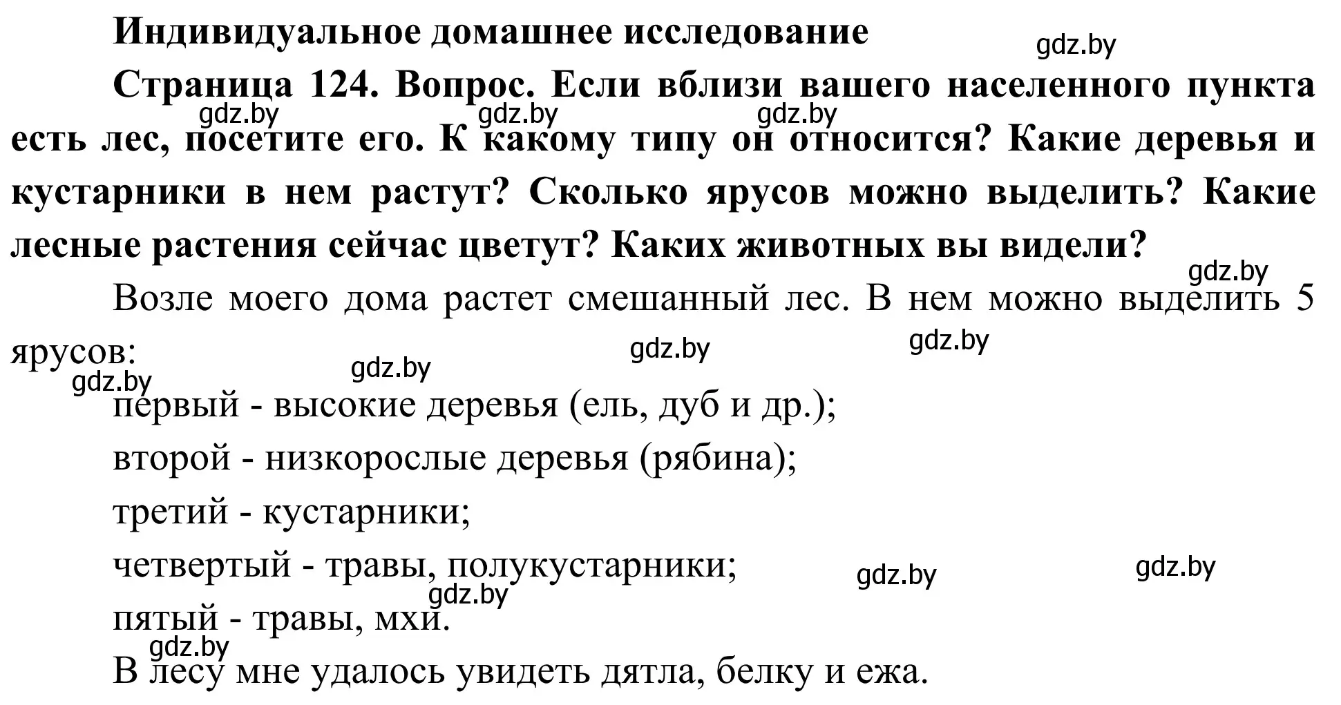 Решение номер 1 (страница 124) гдз по биологии 6 класс Лисов, учебник