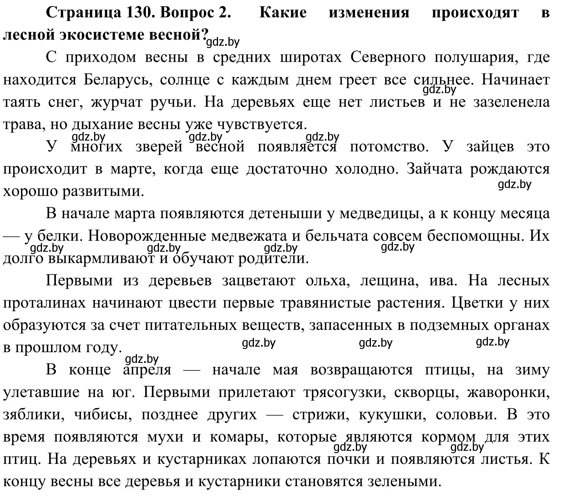 Решение номер 2 (страница 130) гдз по биологии 6 класс Лисов, учебник