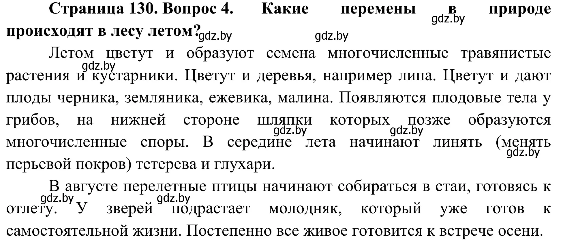 Решение номер 4 (страница 130) гдз по биологии 6 класс Лисов, учебник