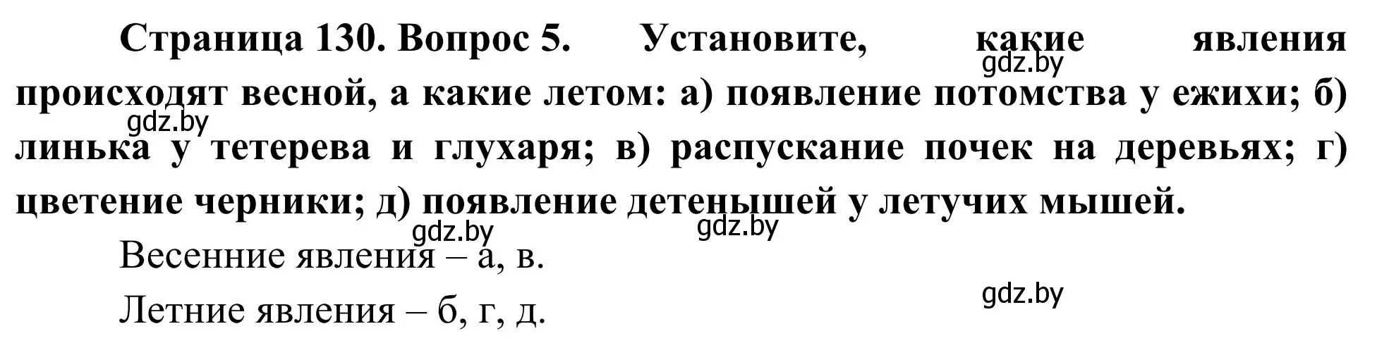 Решение номер 5 (страница 130) гдз по биологии 6 класс Лисов, учебник