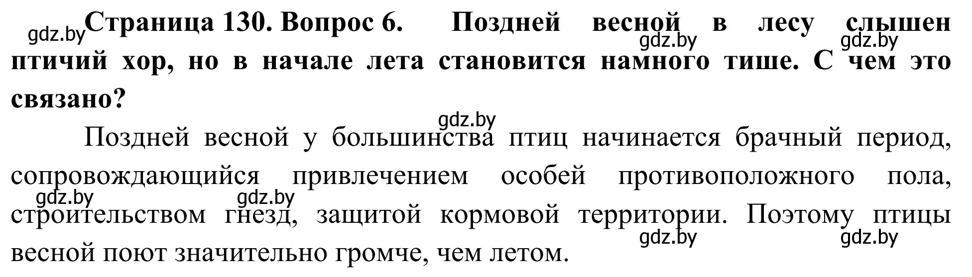 Решение номер 6 (страница 130) гдз по биологии 6 класс Лисов, учебник