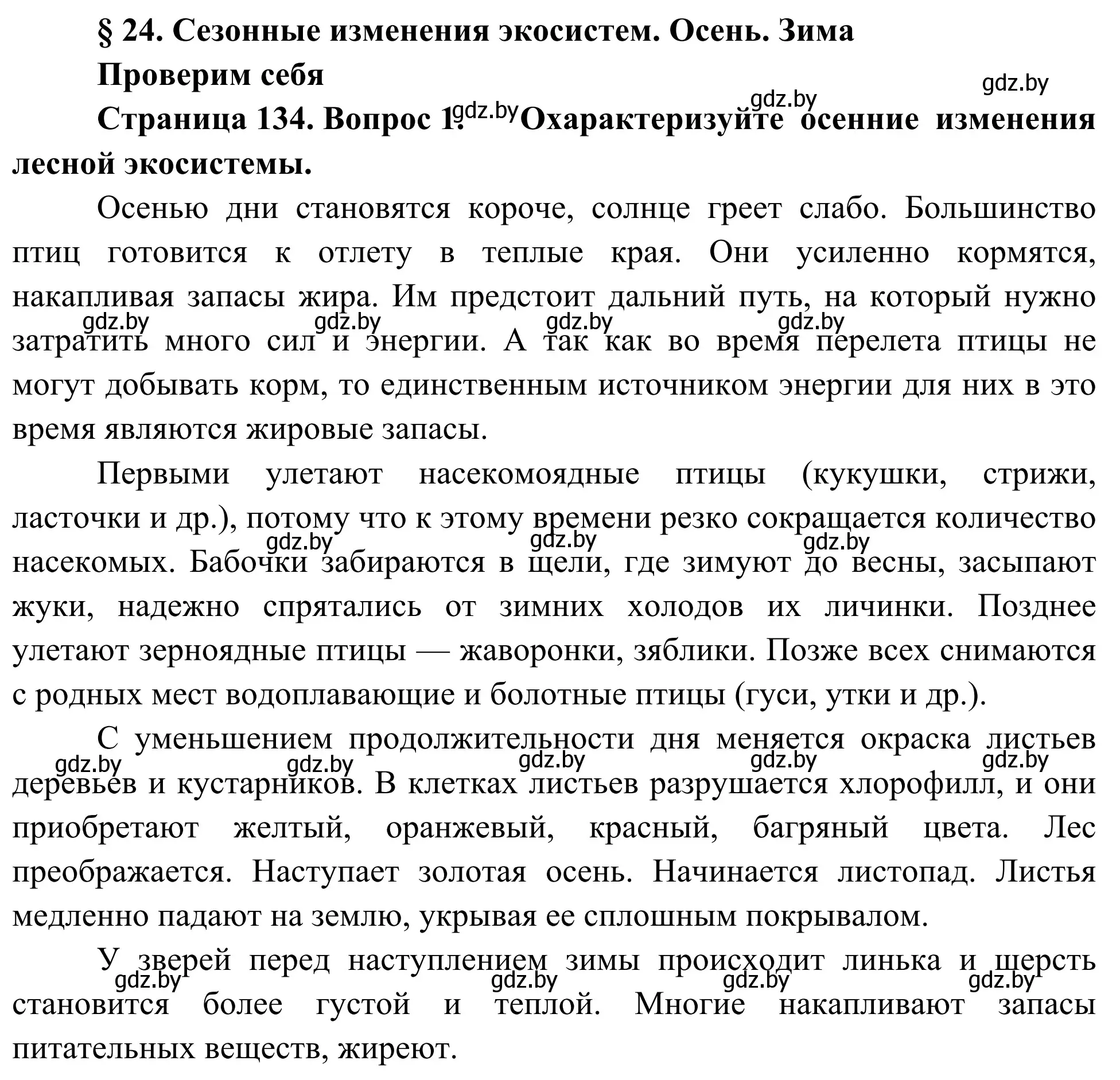 Решение номер 1 (страница 134) гдз по биологии 6 класс Лисов, учебник