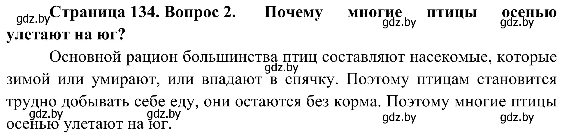 Решение номер 2 (страница 134) гдз по биологии 6 класс Лисов, учебник