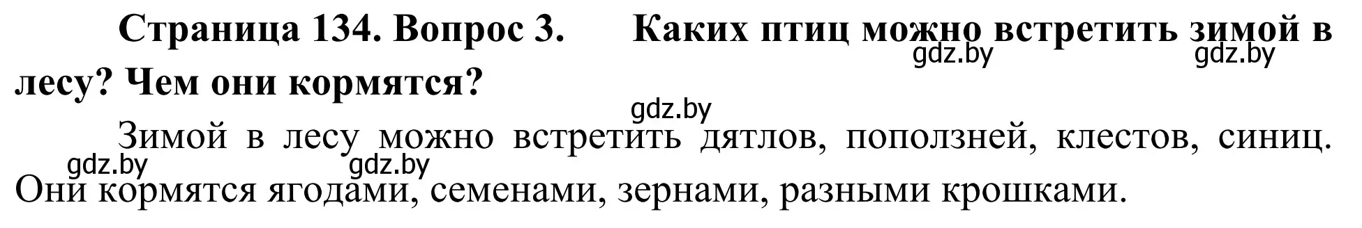 Решение номер 3 (страница 134) гдз по биологии 6 класс Лисов, учебник