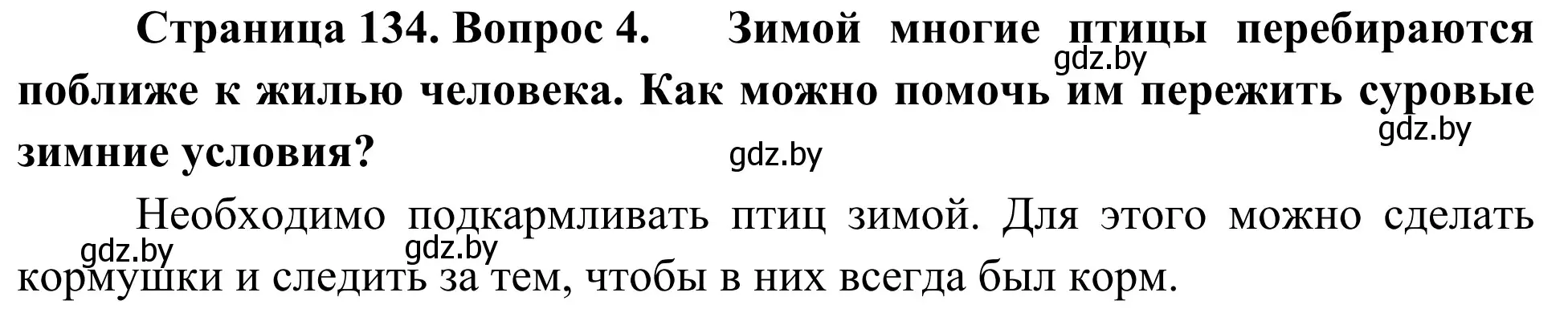 Решение номер 4 (страница 134) гдз по биологии 6 класс Лисов, учебник