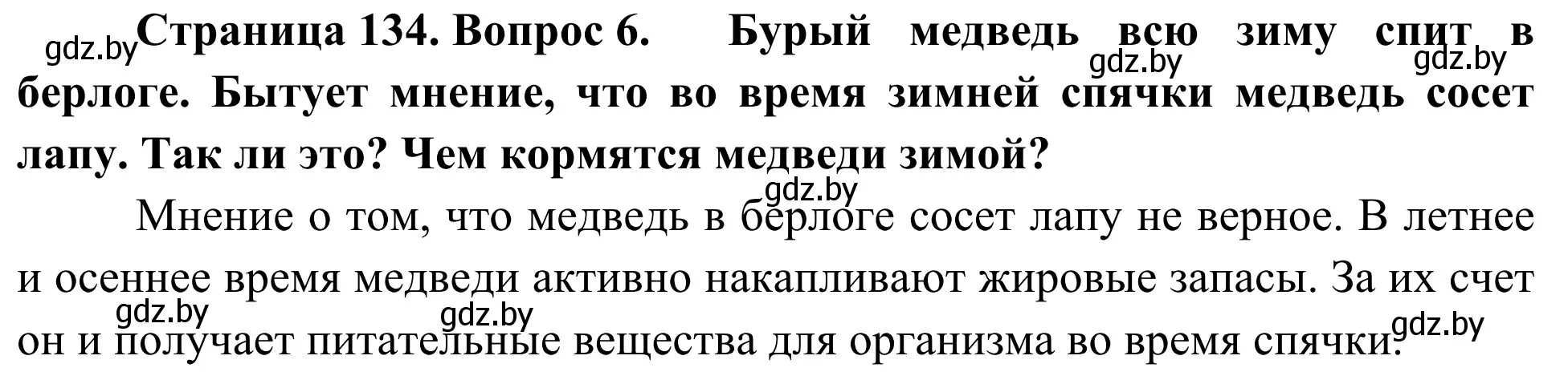 Решение номер 6 (страница 134) гдз по биологии 6 класс Лисов, учебник