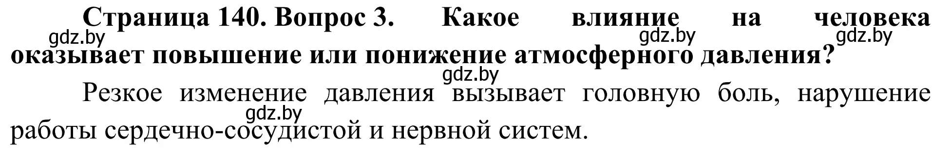 Решение номер 3 (страница 140) гдз по биологии 6 класс Лисов, учебник