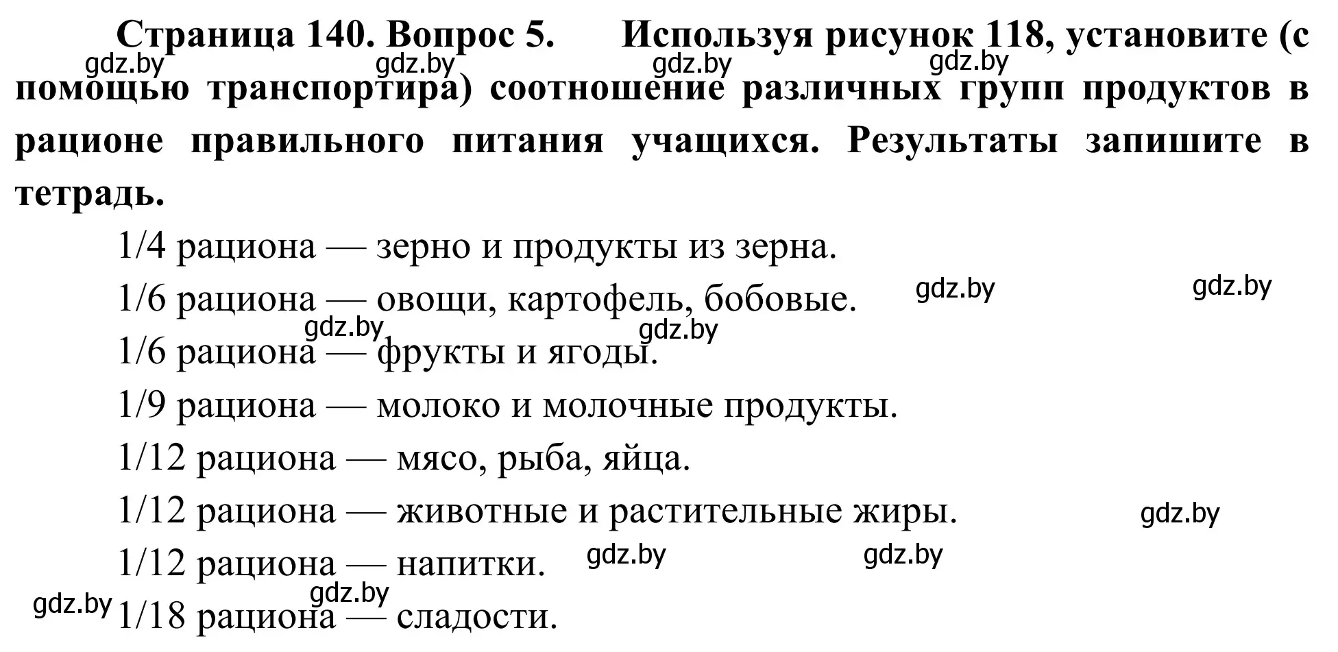 Решение номер 5 (страница 140) гдз по биологии 6 класс Лисов, учебник