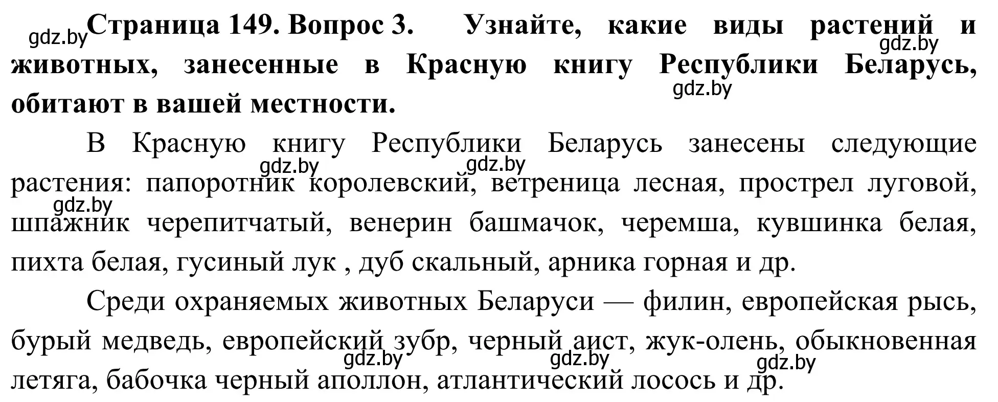 Решение номер 3 (страница 149) гдз по биологии 6 класс Лисов, учебник