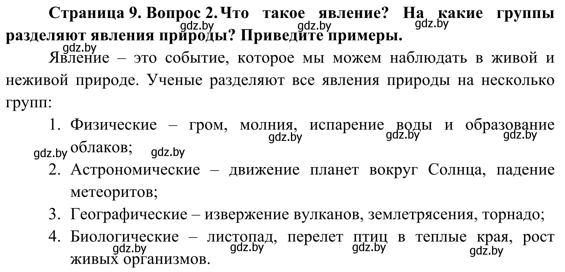 Решение номер 2 (страница 9) гдз по биологии 6 класс Лисов, учебник