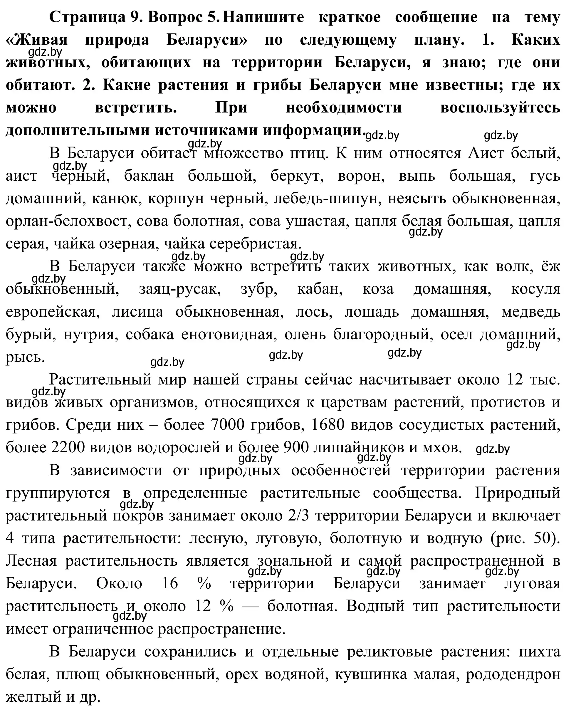 Решение номер 5 (страница 9) гдз по биологии 6 класс Лисов, учебник