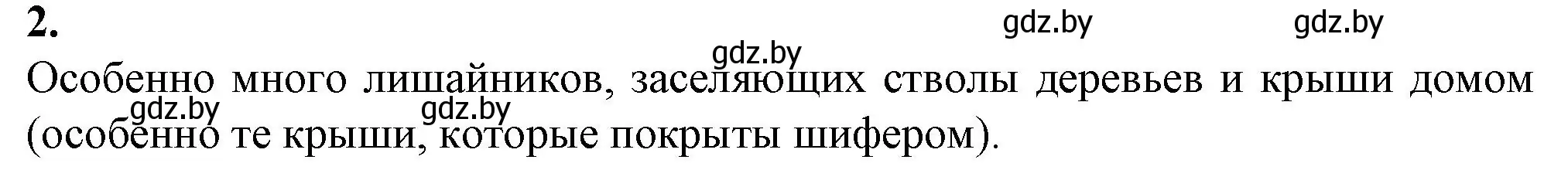 Решение номер 2 (страница 14) гдз по биологии 7 класс Лисов, тетрадь для лабораторных и практических работ