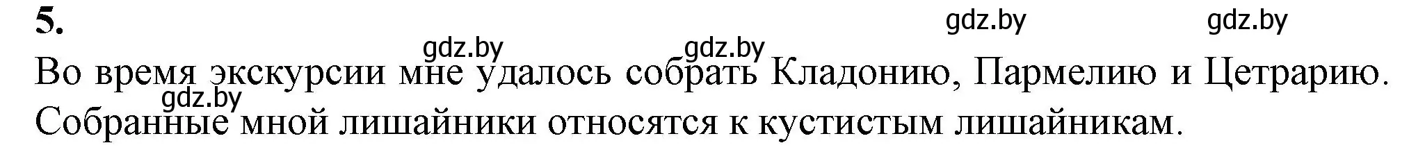 Решение номер 5 (страница 15) гдз по биологии 7 класс Лисов, тетрадь для лабораторных и практических работ