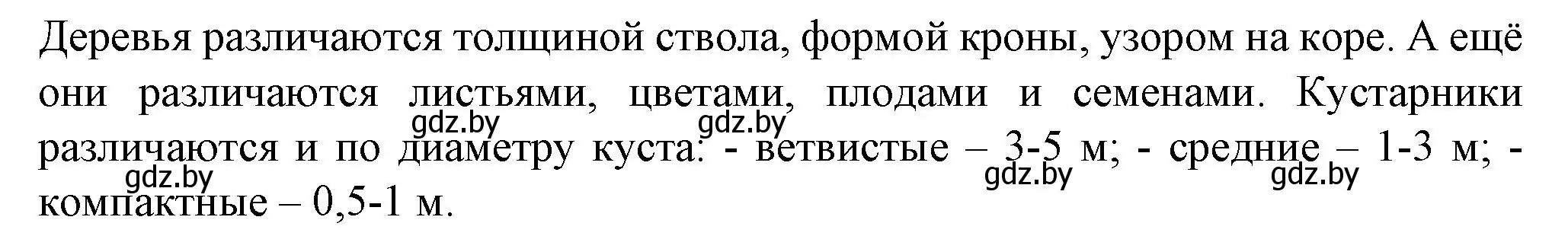 Решение номер 1 (страница 60) гдз по биологии 7 класс Лисов, тетрадь для лабораторных и практических работ