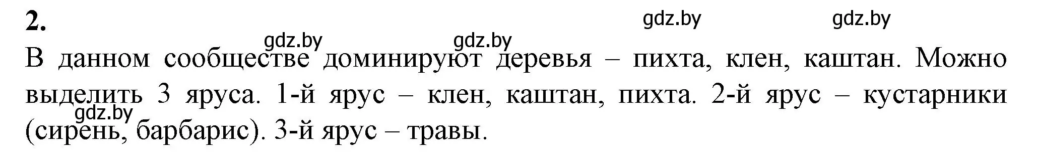 Решение номер 2 (страница 61) гдз по биологии 7 класс Лисов, тетрадь для лабораторных и практических работ