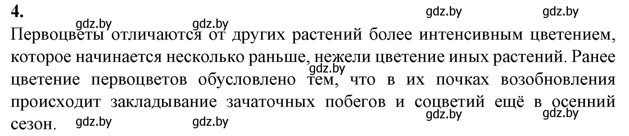 Решение номер 4 (страница 62) гдз по биологии 7 класс Лисов, тетрадь для лабораторных и практических работ