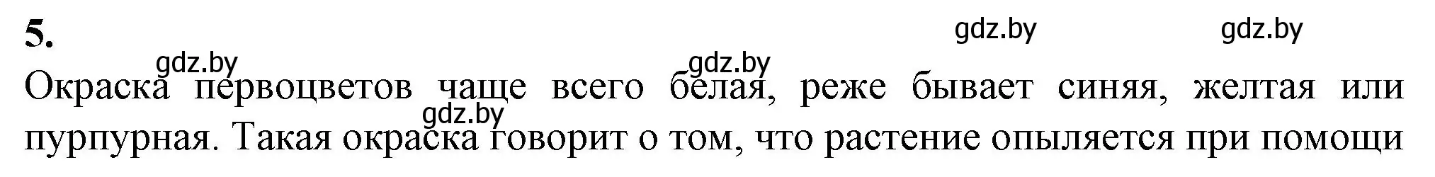 Решение номер 5 (страница 62) гдз по биологии 7 класс Лисов, тетрадь для лабораторных и практических работ