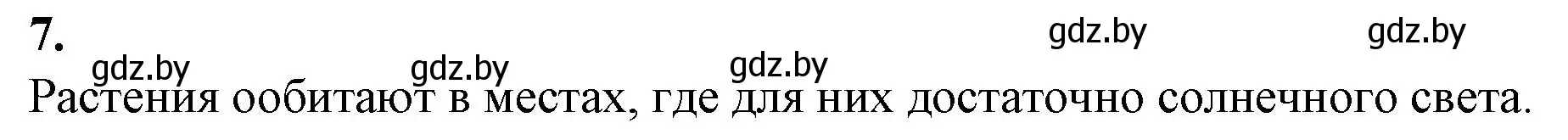 Решение номер 7 (страница 63) гдз по биологии 7 класс Лисов, тетрадь для лабораторных и практических работ