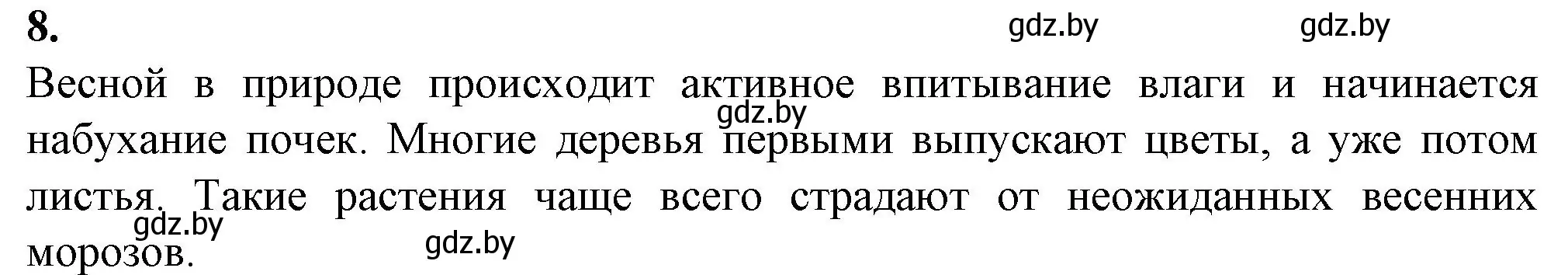 Решение номер 8 (страница 63) гдз по биологии 7 класс Лисов, тетрадь для лабораторных и практических работ