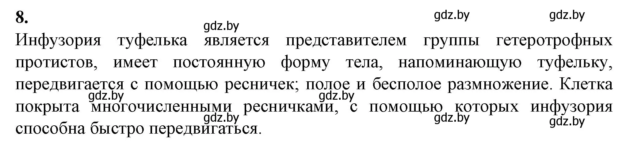 Решение номер 8 (страница 5) гдз по биологии 7 класс Лисов, тетрадь для лабораторных и практических работ