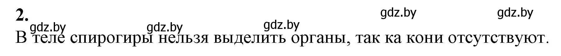 Решение номер 2 (страница 6) гдз по биологии 7 класс Лисов, тетрадь для лабораторных и практических работ