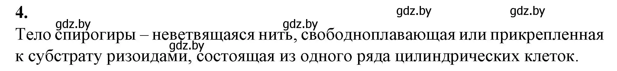 Решение номер 4 (страница 7) гдз по биологии 7 класс Лисов, тетрадь для лабораторных и практических работ