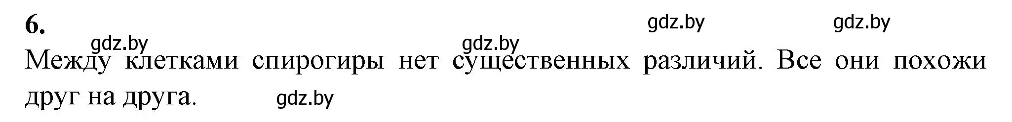 Решение номер 6 (страница 8) гдз по биологии 7 класс Лисов, тетрадь для лабораторных и практических работ