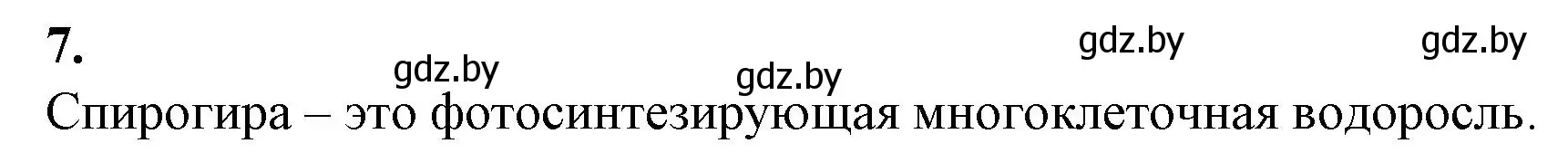 Решение номер 7 (страница 8) гдз по биологии 7 класс Лисов, тетрадь для лабораторных и практических работ