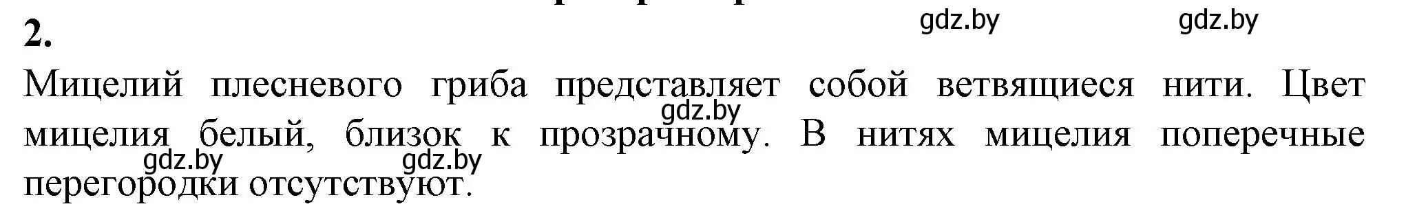 Решение номер 2 (страница 10) гдз по биологии 7 класс Лисов, тетрадь для лабораторных и практических работ