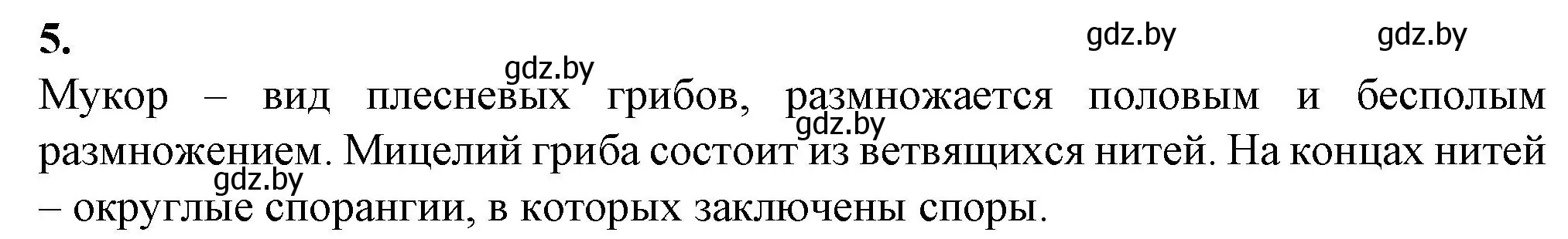 Решение номер 5 (страница 11) гдз по биологии 7 класс Лисов, тетрадь для лабораторных и практических работ