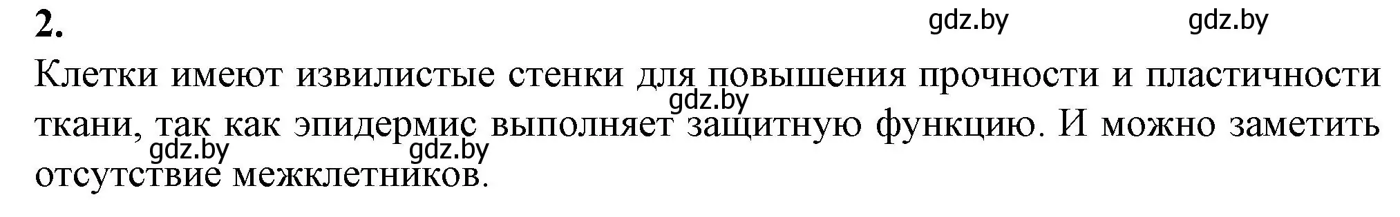 Решение номер 2 (страница 16) гдз по биологии 7 класс Лисов, тетрадь для лабораторных и практических работ