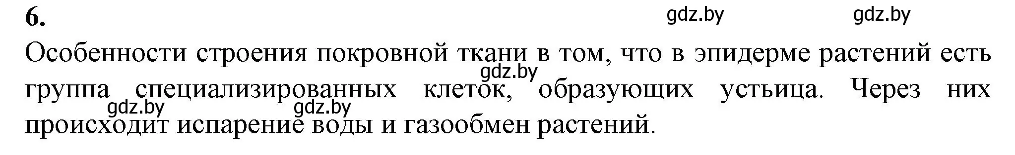 Решение номер 6 (страница 18) гдз по биологии 7 класс Лисов, тетрадь для лабораторных и практических работ